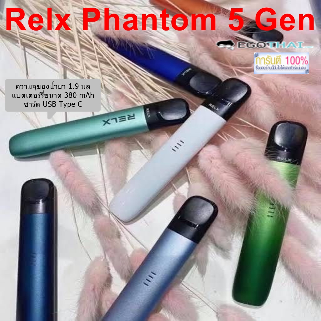 relx phantom เป็นบุหรี่ไฟฟ้าแบบ Closed System ที่ผ่านการพัฒนาจากรุ่นเก่า