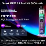 smok rpm 85 pod kit 3000mah บุหรี่ไฟฟ้า smok rpm ล่าสุด ราคาถูก
