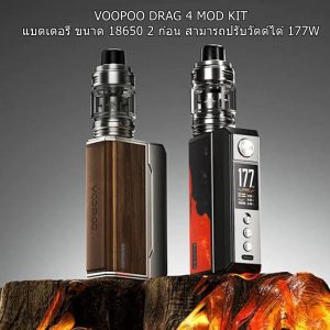 The VooPoo Drag 4 vape kit features the classic VooPoo Drag design and is ideal for DTL (Direct To Lung) vaping. Powered by two 18650 batteries (sold separately)